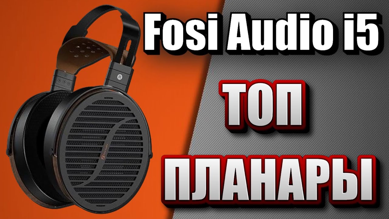 Fosi Audio i5 обзор  -  Аудиофильские планарные наушники которые смогли!