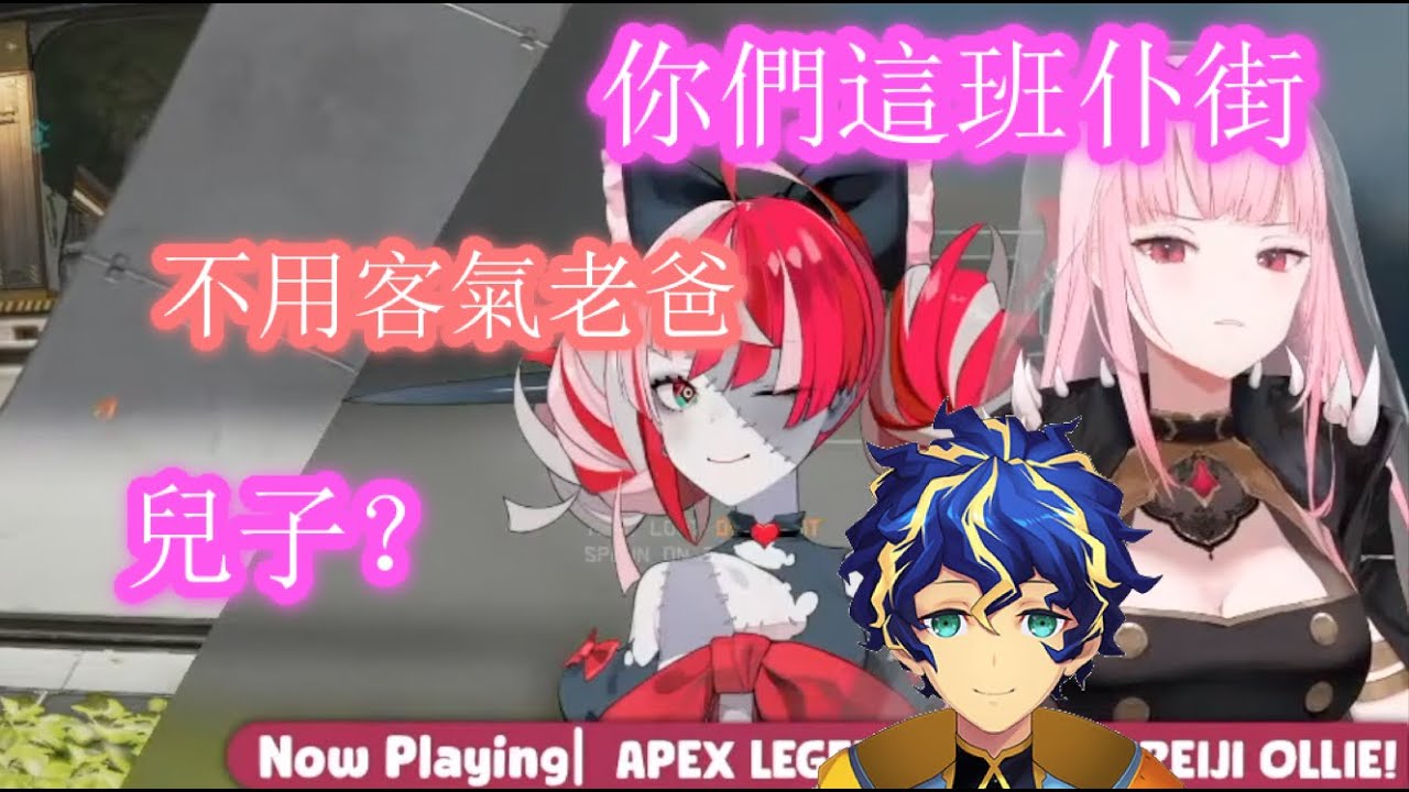 無緣無故被牽扯到的可憐的歐尼...大哥【Kureiji Ollie / Mori Calliope / Astel】