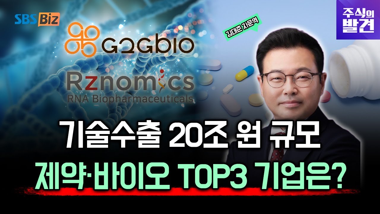 [주식의 발견] 알지노믹스, 지투지바이오 그리고 금메달 종목!