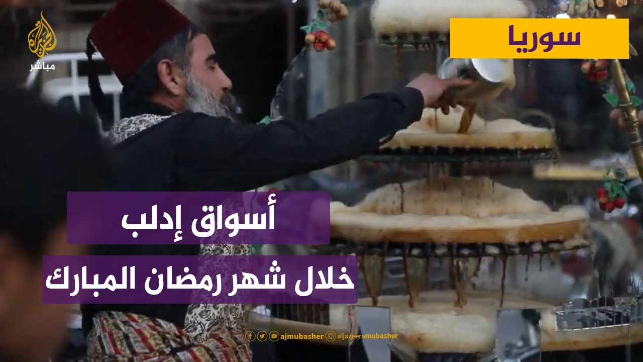 أسواق مدينة إدلب السورية خلال شهر رمضان المبارك