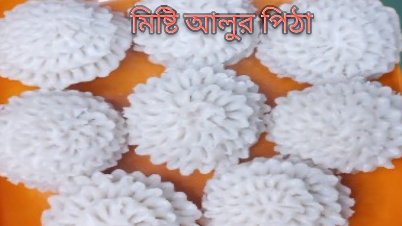 একে বারে সহজ ভাবে মিস্টি আলু দিয়ে পিঠের রেসিপি। এই পিঠা আগে কোনো দিন খাননি।NB Rannaghor