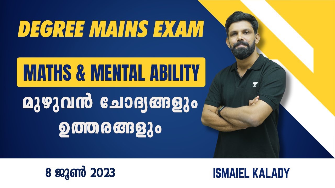 ജൂണ്‍ 8 നു നടന്ന Degree Level Mains | Senior Superintendent | Ismaiel Kalady