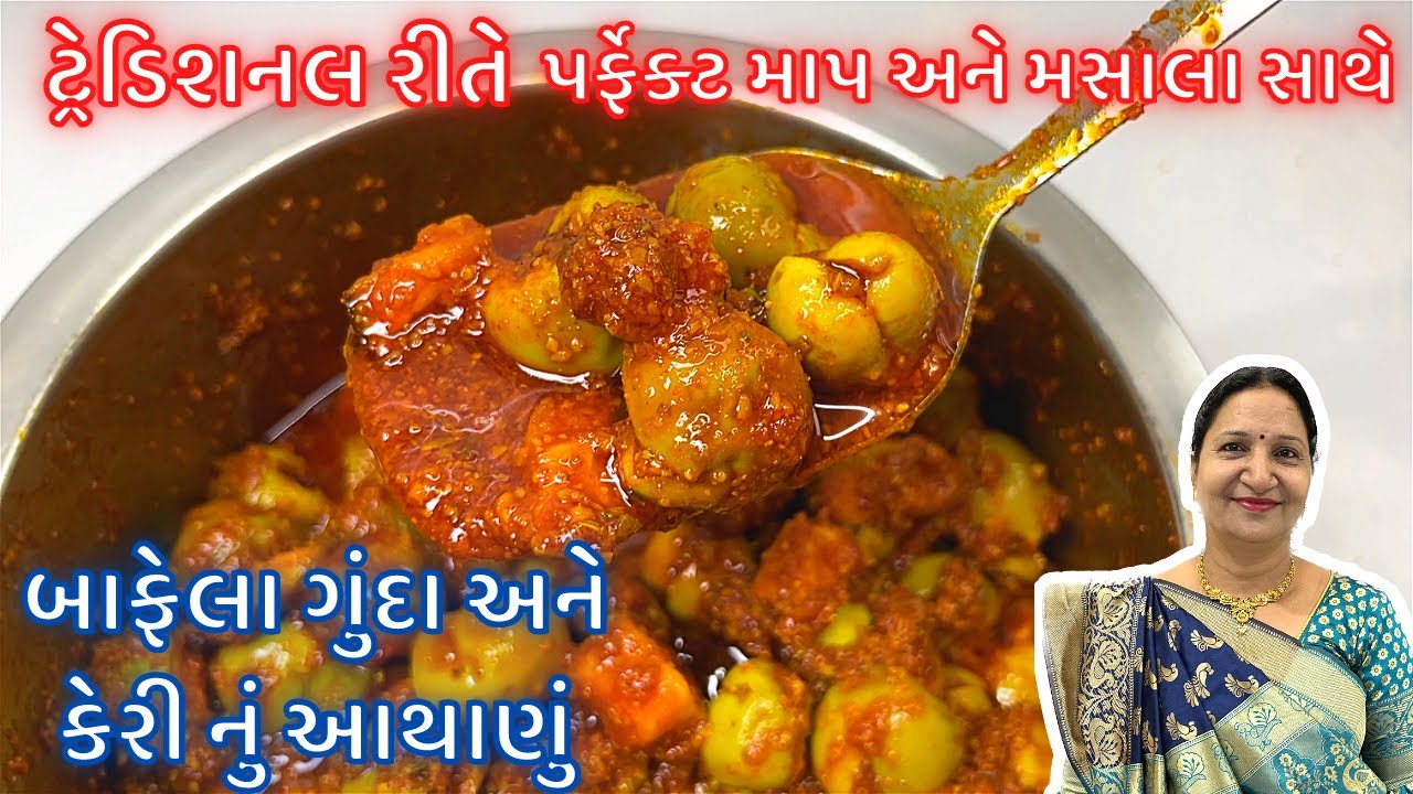 ગુંદા કેરી નું અથાણું : ટ્રેડિશનલ રીતે પરફેક્ટ મસાલા અને બધી જ ટિપ્સ સાથે - Gunda Nu Athanu