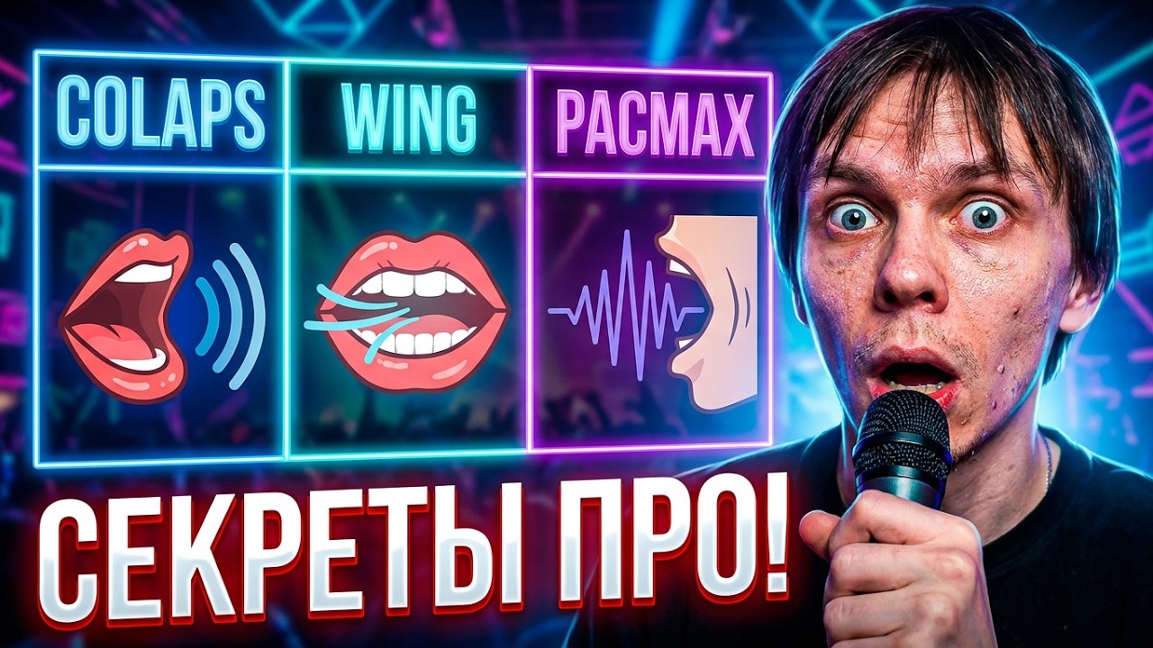 Новые метовые звуки в битбоксе | COLAPS WING PACMAX
