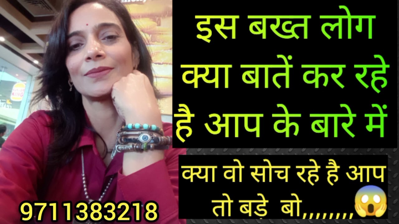 Is bakht log kya baten kar rhe h aap ke bare me 🤔 9711383218 WhatsApp number 🔮
