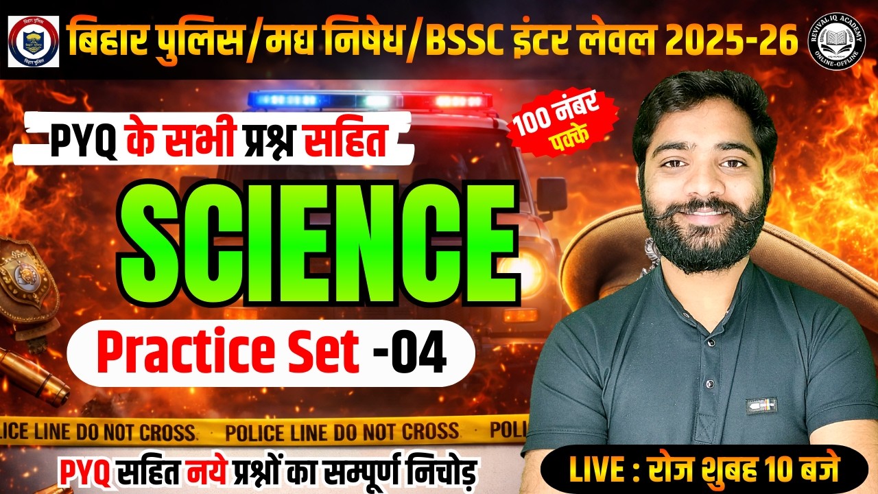 BSSC Inter Level Science Classes | Bihar Police Science Classes | Bihar Police Madhya Nishedh Class