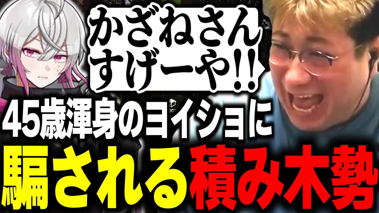 【ゼタラス2日目】擦り寄りで磨き上げたヨイショの技術で積み木勢のかざねさんを騙し討ちするこく兄【けんき/ファン太】(2026/01/07)