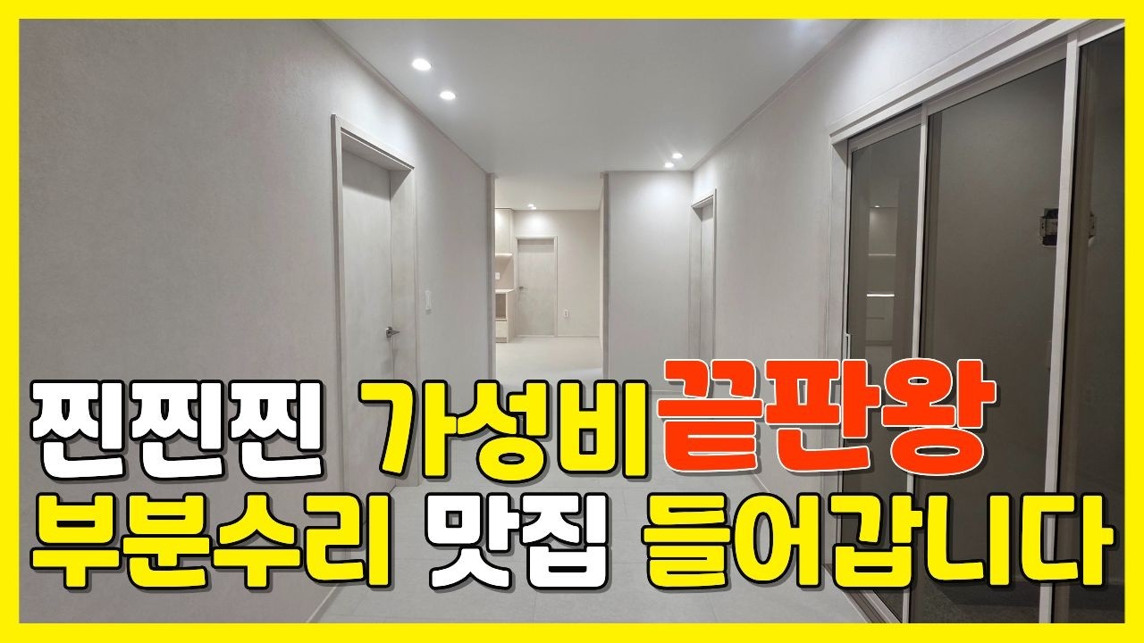 예산 맞춤으로 인테리어 해보기 #부산인테리어 #양산인테리어