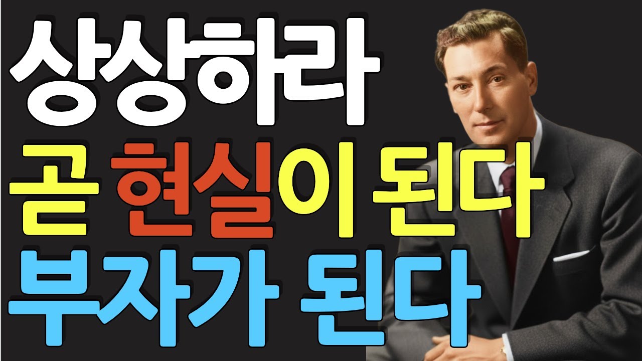 (명인 지혜) 네빌 고다드 : 