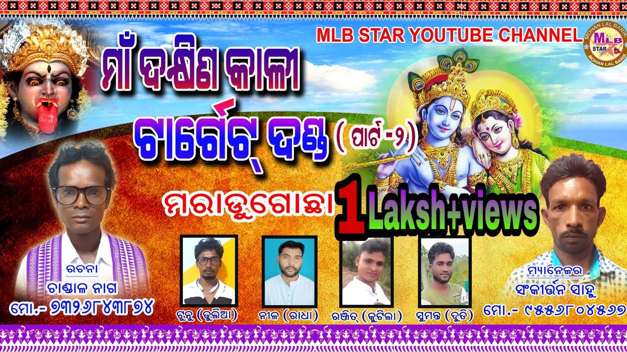 Maa DakhinKali Target Danda Part-2 || Chandal Nag || Maradugochha || mob-7326843874