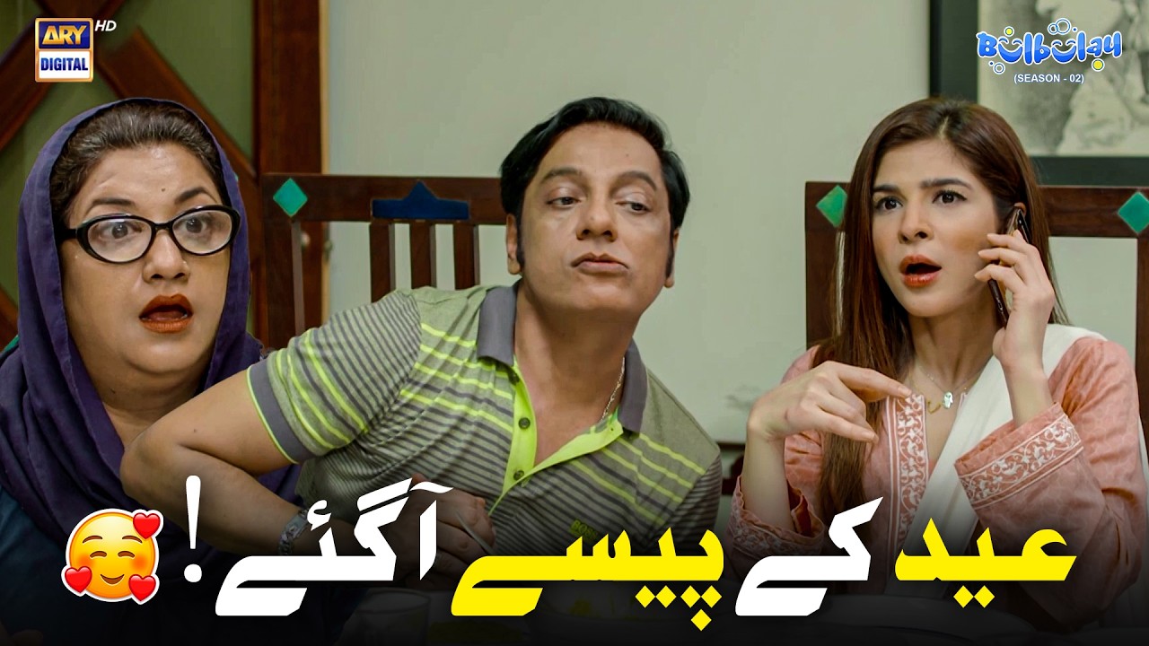 Eid Ke Paise Aagaye! | Khoobsurat | Bulbulay S2 | Comedy