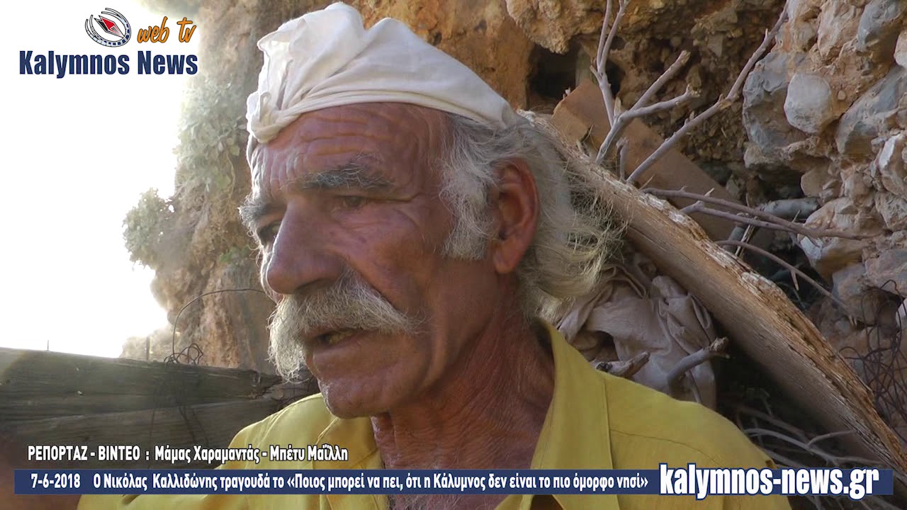 7-6-2018     Ο Νικόλας  Καλλιδώνης τραγουδά