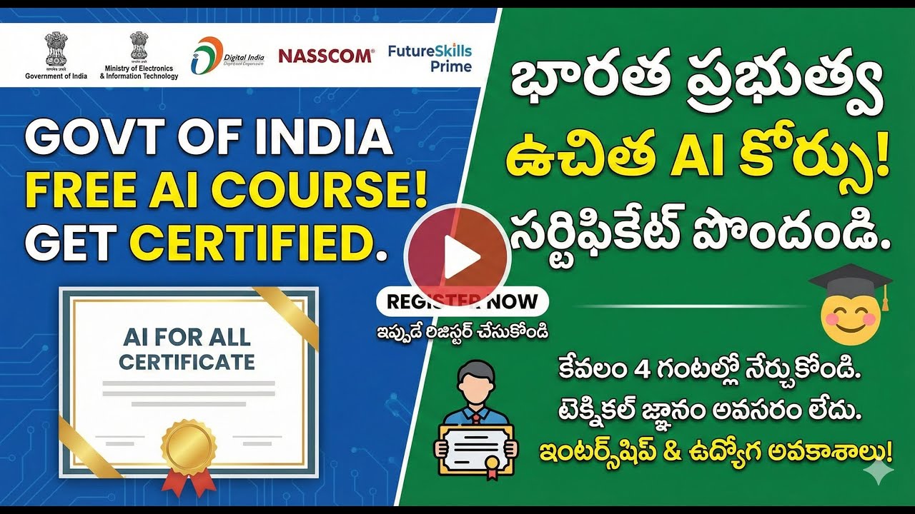 అందరికీ AI  ఉచిత ప్రభుత్వ కోర్సు Government of India Free AI Course Certificate Guide