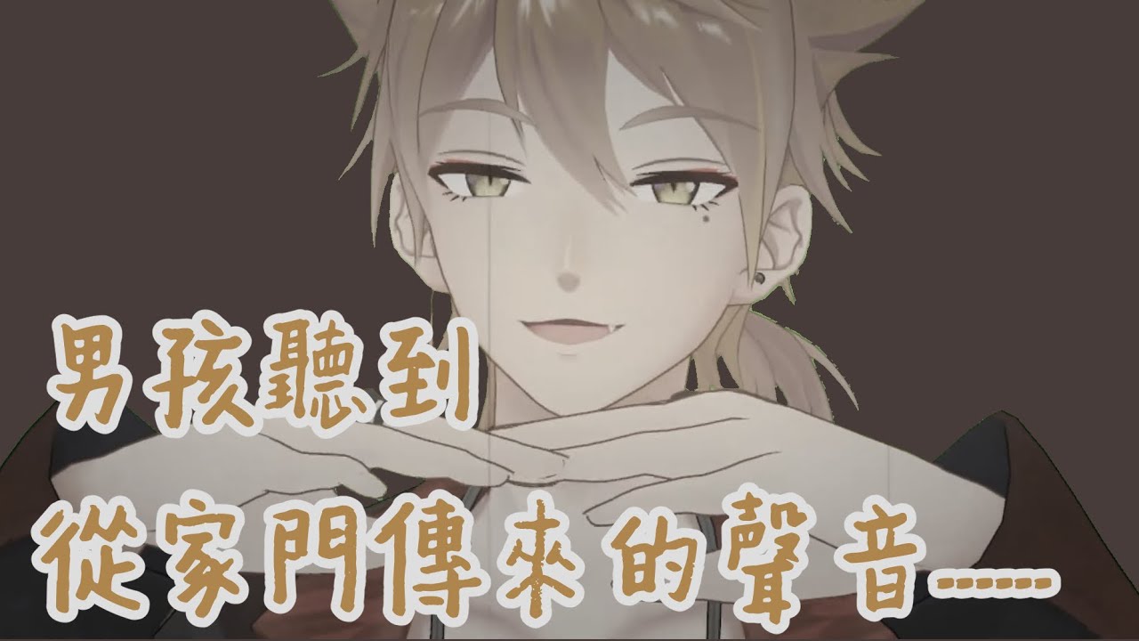 這是一個國小男生經歷的故事※恐怖注意【彩虹社中文字幕】【伏見ガク/本間ひまわり/にじさんじ】