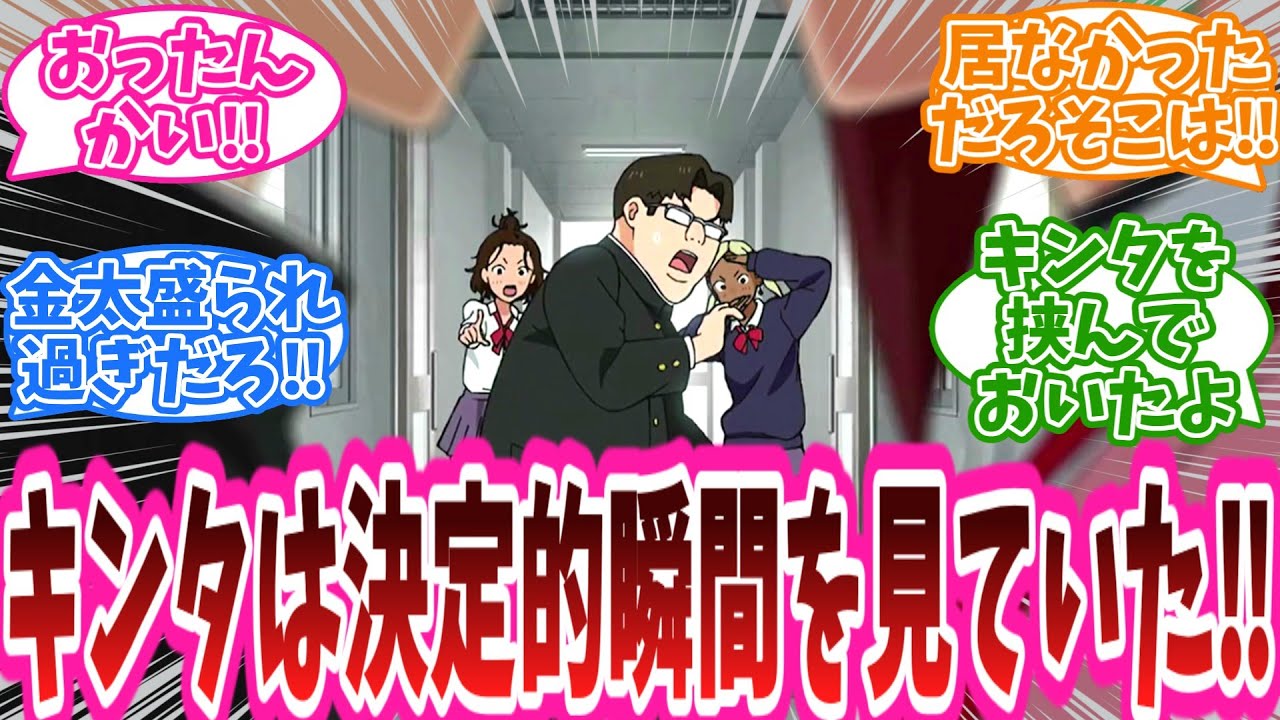 「キンタは決定的瞬間を見ていた‼」アニメ『ダンダダン』22話に対する視聴者の反応集【ダンダダン】