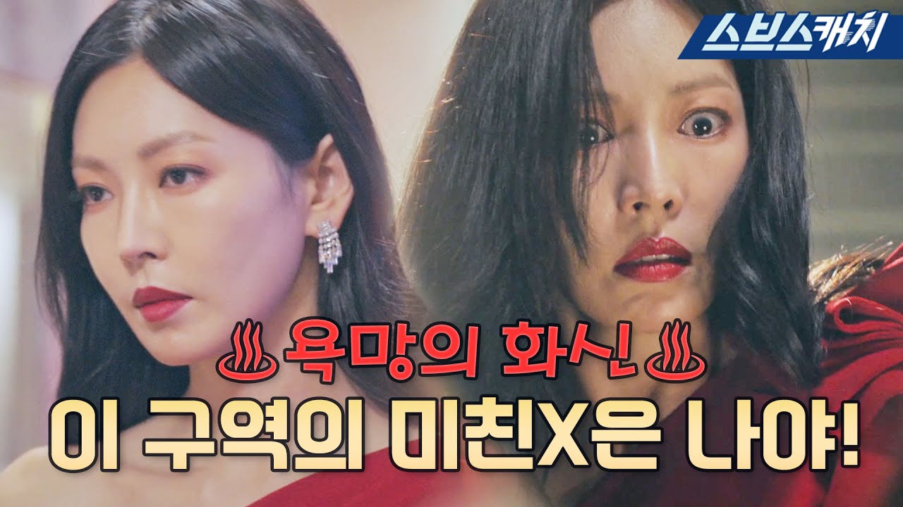 [1~7회 핵심 요약] 이 구역의 미친X은 나야! 김소연 욕망덩어리 모먼트.zip #펜트하우스 #SBScatch