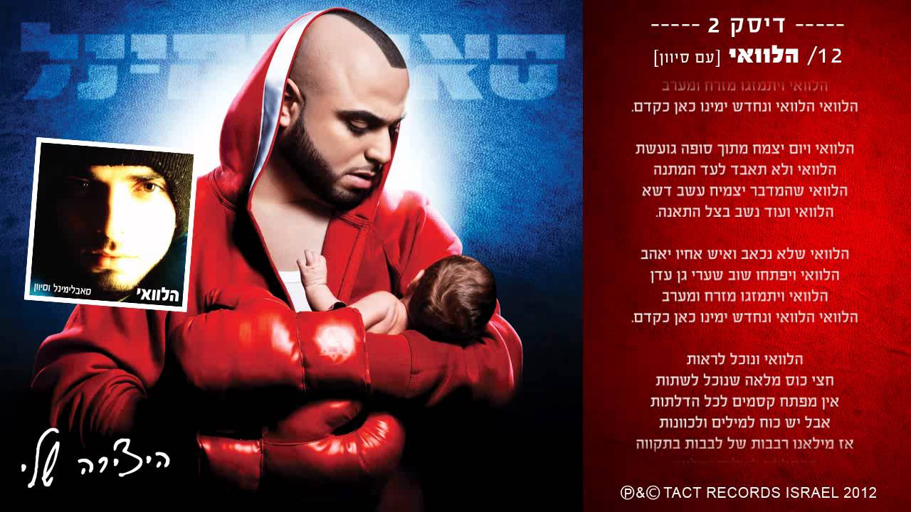 סאבלימינל - הלוואי - Subliminal