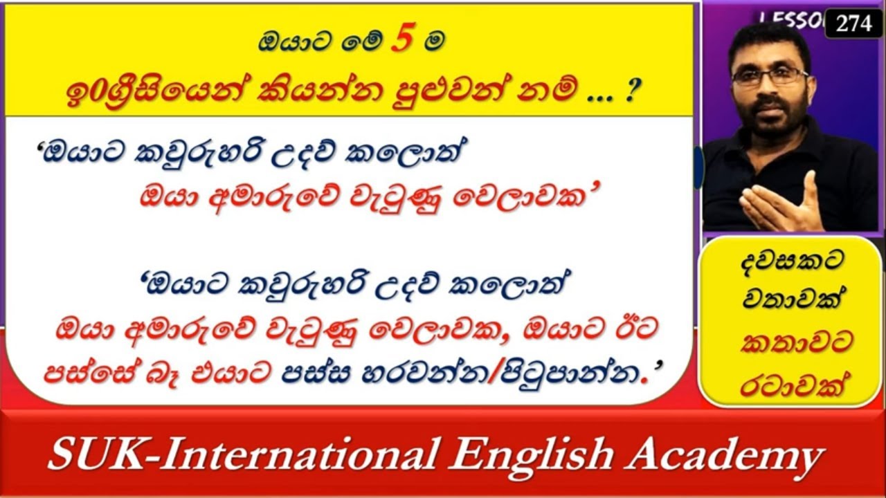 Spoken English  |'මම කොහොමද පිටුපාන්නේ ...?' | # 274 |SUK  International English Academy