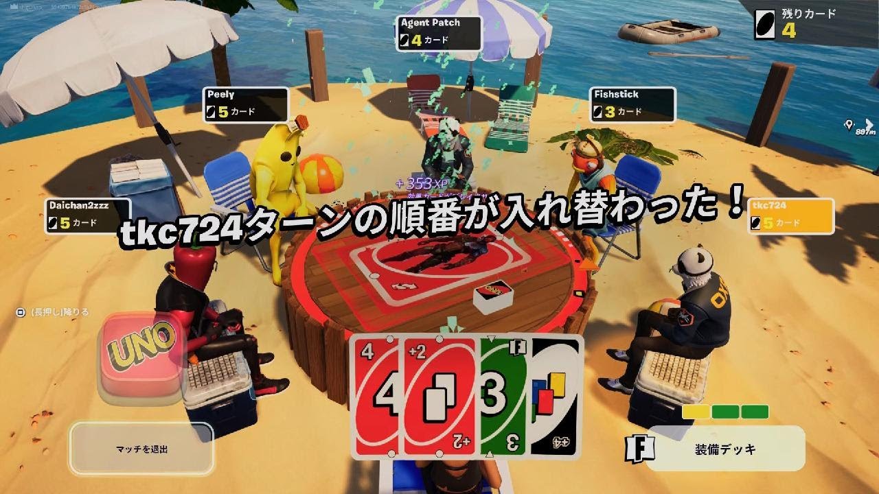 フォートナイトでUNOをやってみた＃８