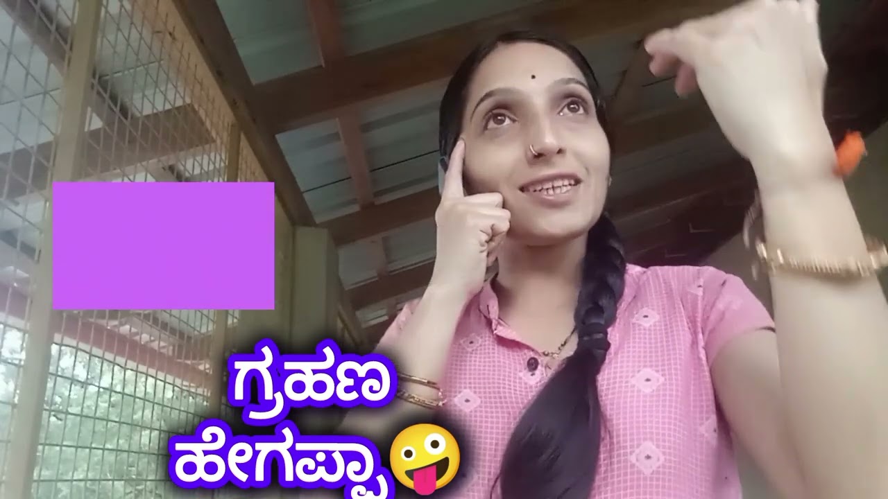 ಗ್ರಹಣದ ಕತೆ ಏನು ಮಾಡೋದೇ ನಾ👆⁉️⁉️, ಹವ್ಯಕ ಭಾಷೆ 
