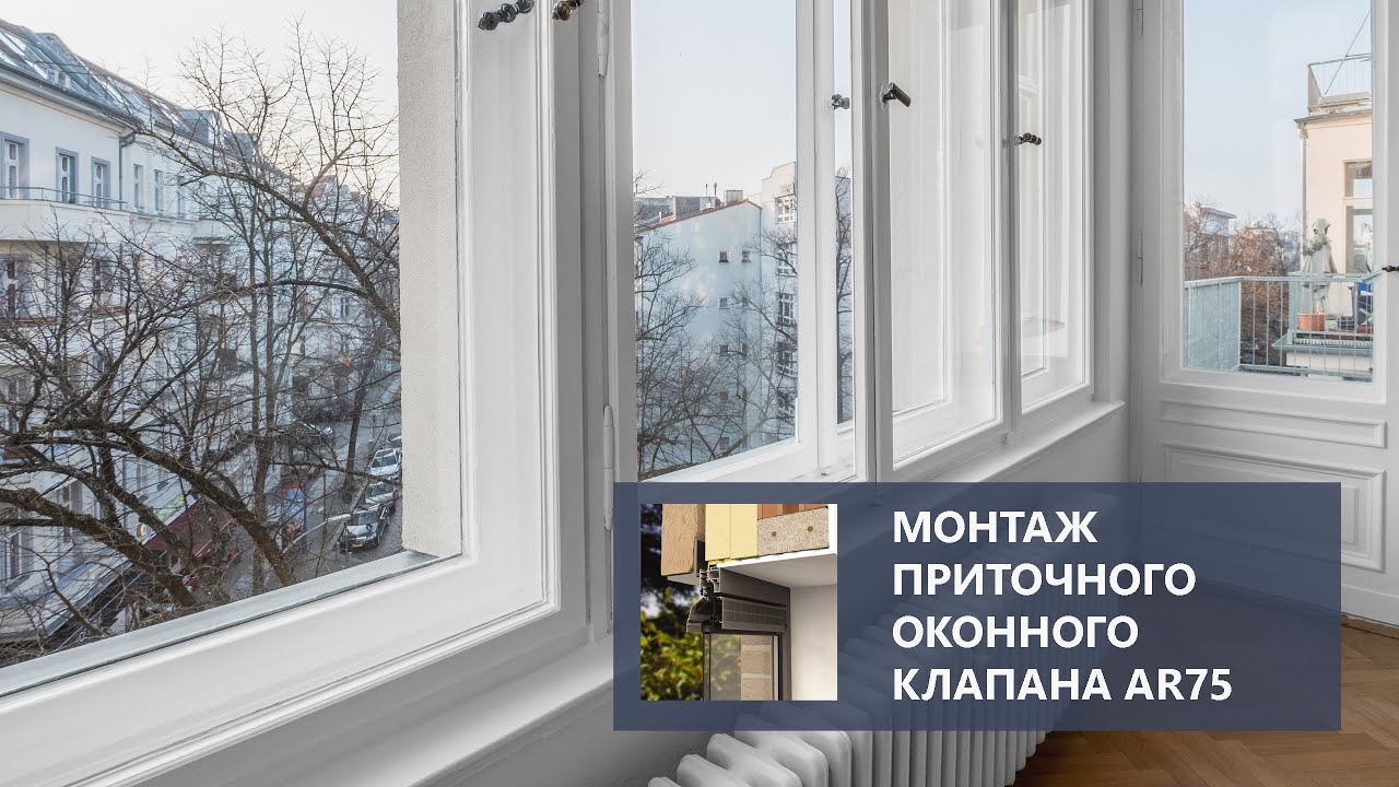 Установка приточного оконного клапана AR75.