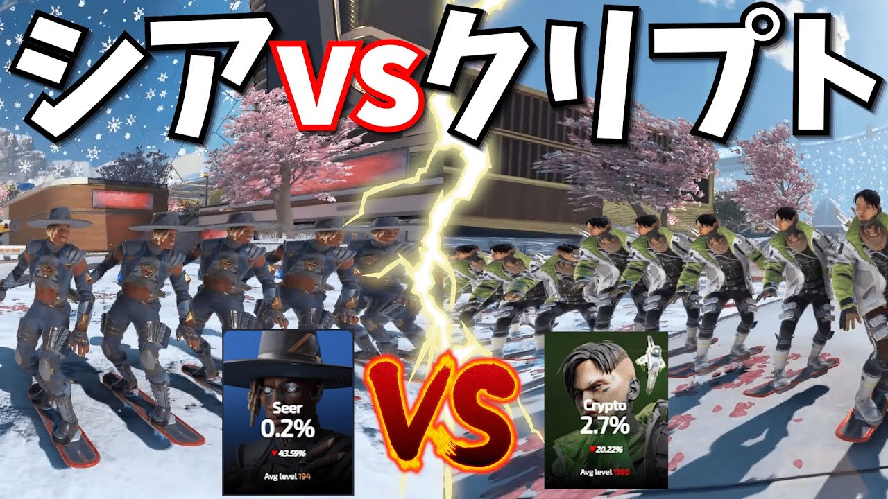 シアvsクリプト ～冬の陣～　種の存続を懸けた熾烈な戦い　【APEX】
