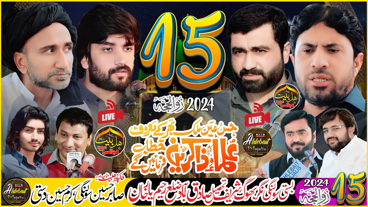 #live #majlis #todaymajlis 15 Zilhaj 2024 Basti Sonaq Bhong Shareef Sadiq Abad RYK @AhlebaitMajalis