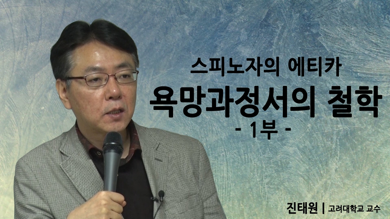 [PAN+열린 인문학술 세미나] 스피노자, 