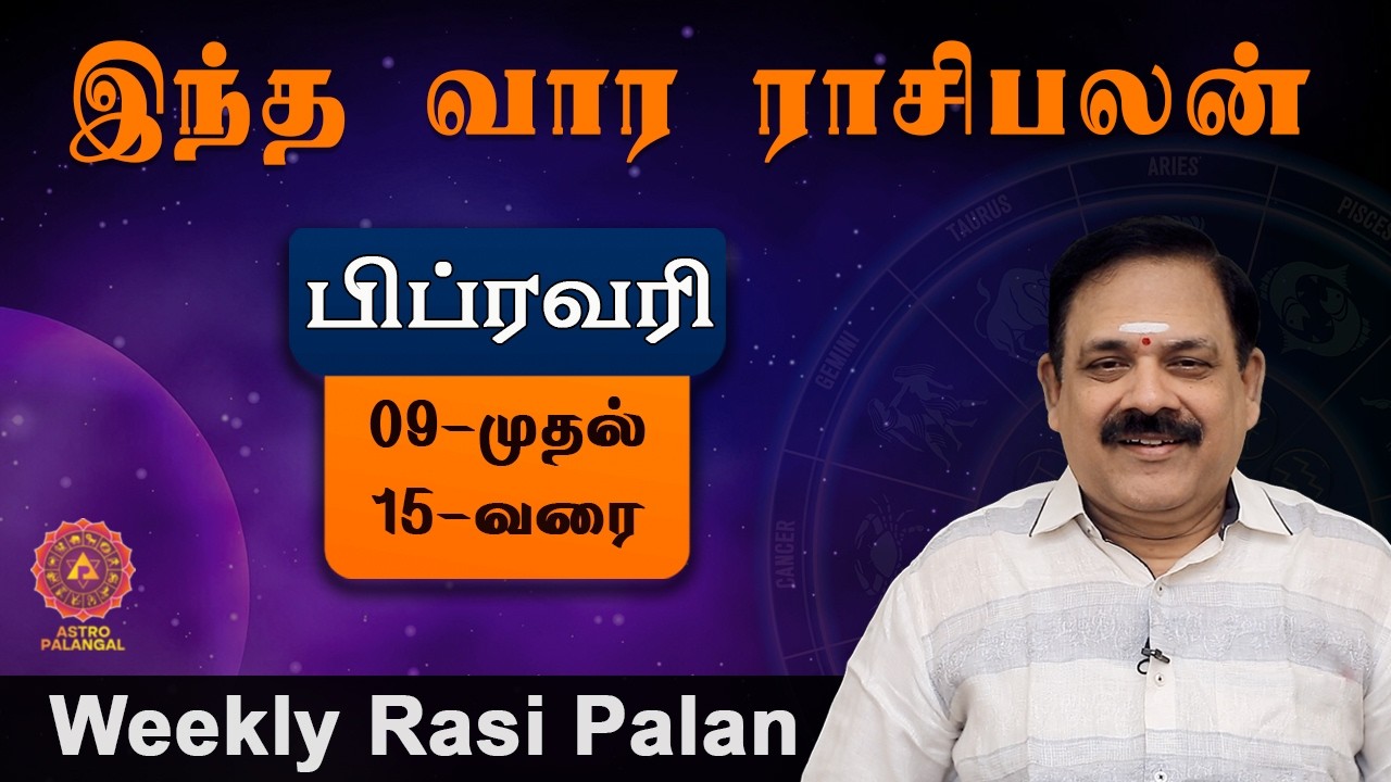 வார ராசி பலன் | February 09 To 15 | Weekly Rasi Palan #astrology @astropalangal​