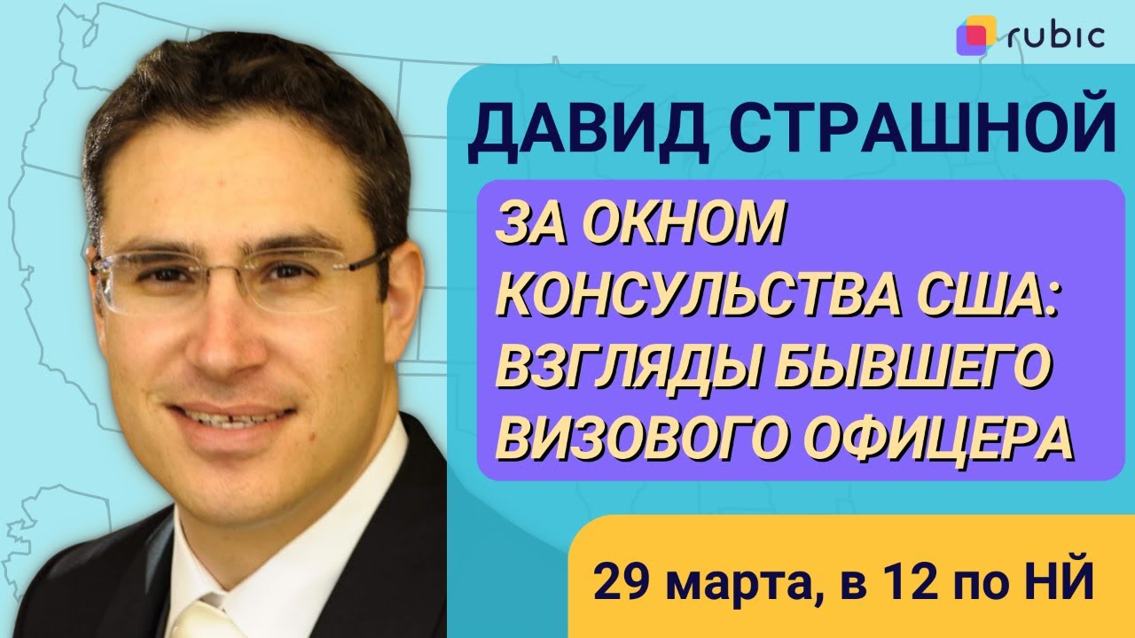 Спросите работника консульства США. Кому отказывают в визе?