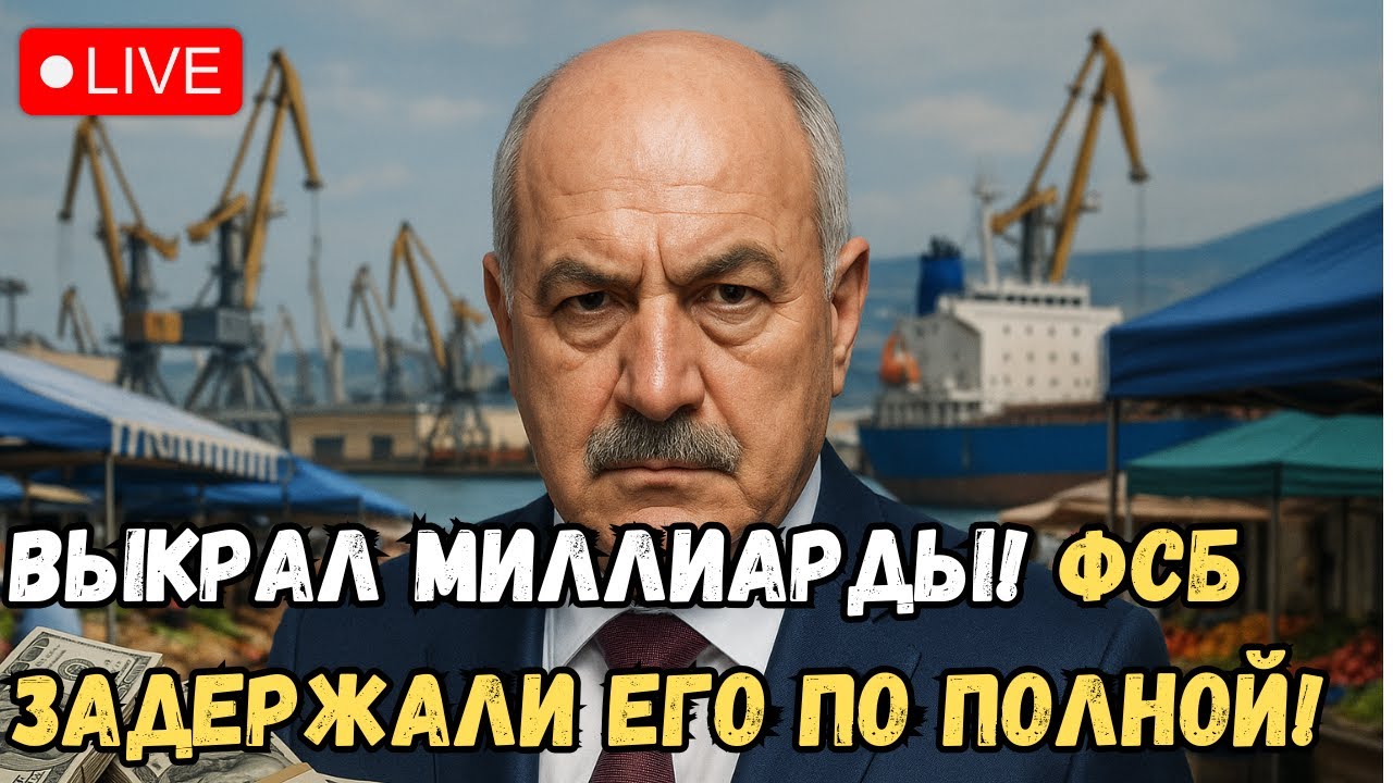 АРЕСТ На КУБАНИ: «Я Всего Лишь БИЗНЕСМЕН!» — Шахлар Новрузов И Дело ФСБ