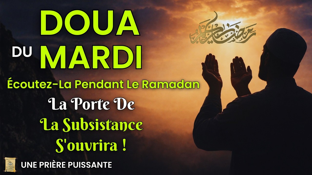 Doua Du Mardi | Écoutez-La Pendant Le Ramadan - La Porte De La Subsistance S'ouvrira ! #mardi