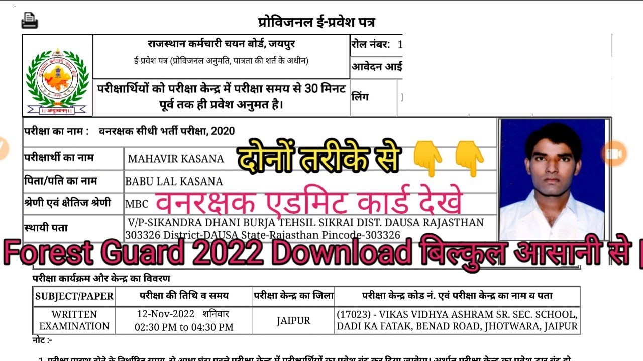 forest guard admit card 2022 |forest guard admit card download kaise kare|examnow