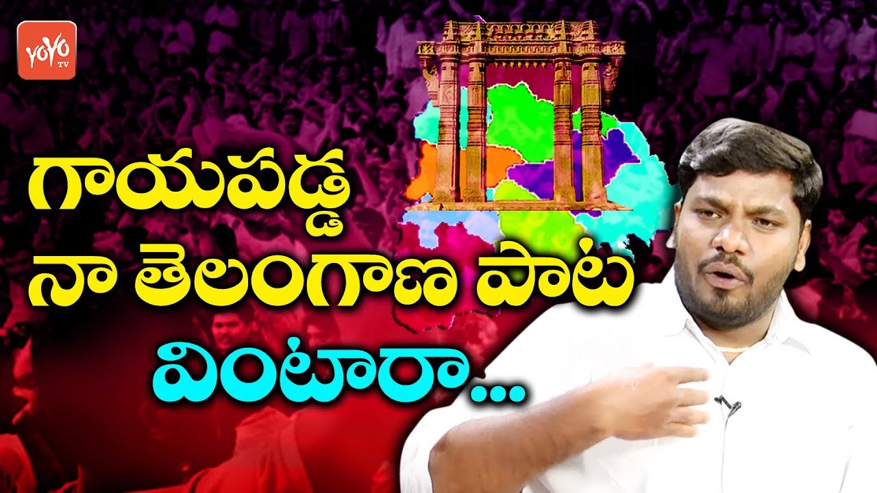 గాయపడ్డ నా తెలంగాణ పాట వింటారా... | Gayapadda Na Telangana Song | Udyama Song | YOYO TV Music
