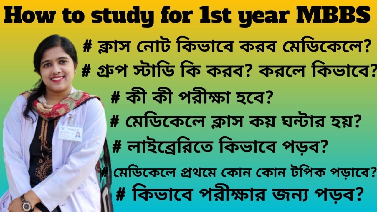How to Study for 1st year MBBS? | MED Student's Advice for MBBS FRESHERS👩‍⚕️🩺