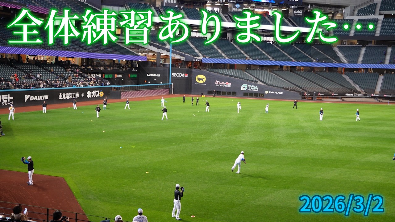 【4K】2026年3月2日(月) 午後から全体練習がありました