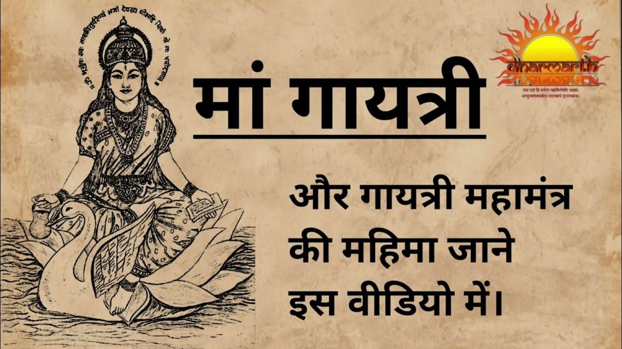 Uncovering the Power of Gayatri Mantra by Chanting it 108 Times