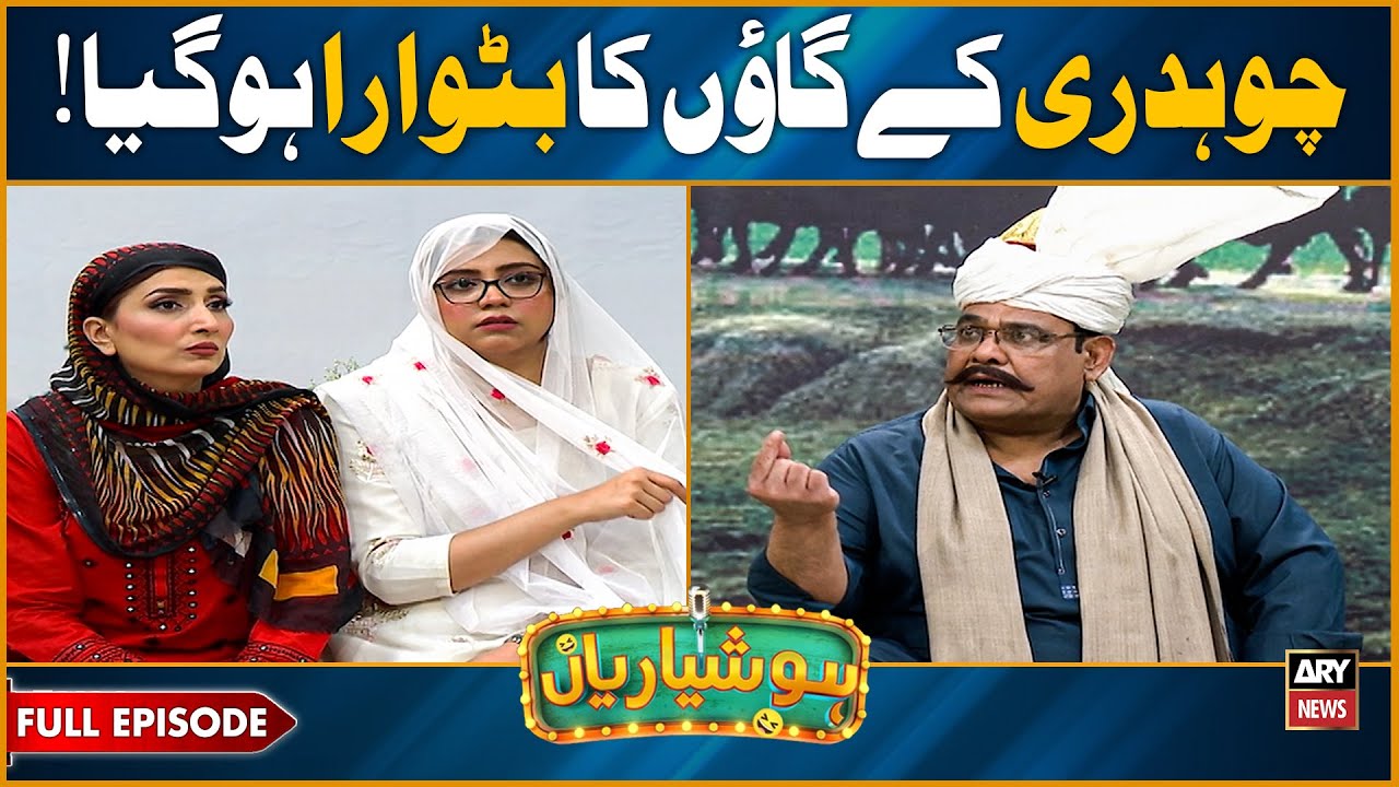Hoshyarian | Chaudhary ke Gaaun mein BARA MASLA! 😱 | Agha Majid | Haroon Rafique | Comedy Show