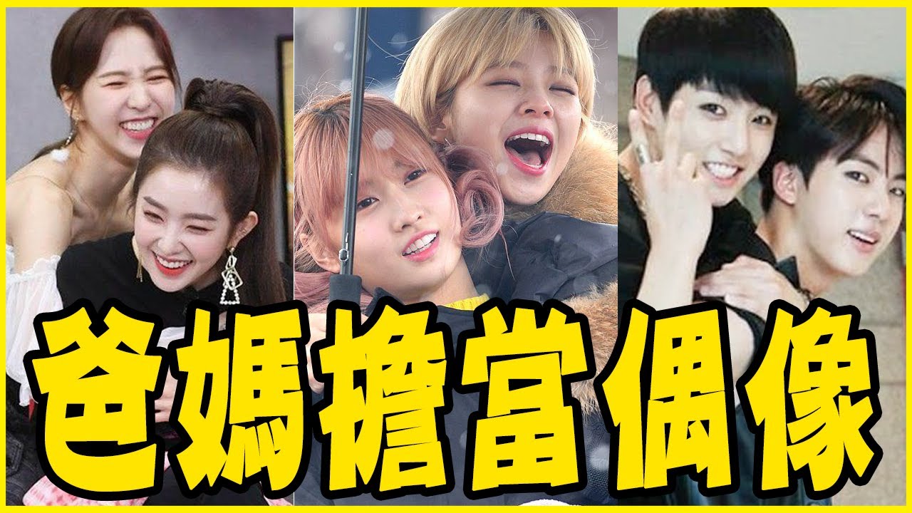 定延是TWICE的媽媽？Jisoo無時無刻的超暖舉動！盤點11組偶像團體的爸媽擔當－BLACKPINK／RED VELVET／少女時代／APINK／(G)I-DLE／GFRIEND／BTS／EXO