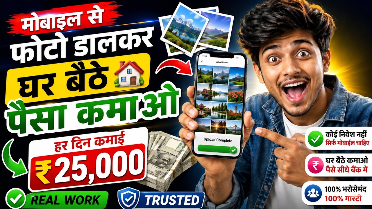 मोबाइल से Photo डाल कर पैसे कैसे कमाए | How to Earn Money Online as a Student in 2026 | Real Work