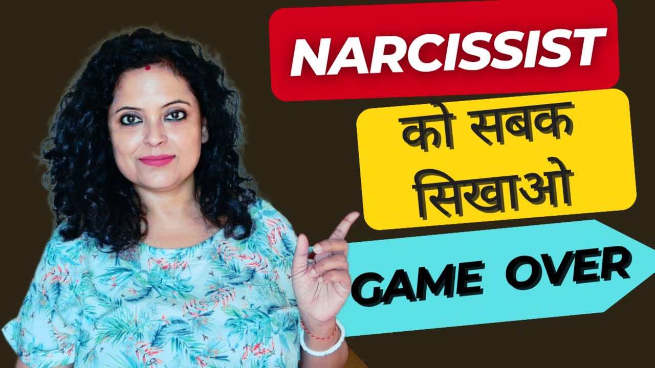 Narcissist को सबसे बड़ा सबक कैसे सिखाएं ?  Silent Revenge !