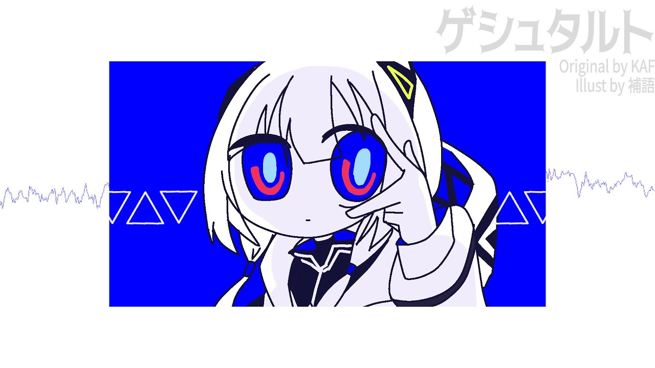 【可不】 ゲシュタルト 【COVER】