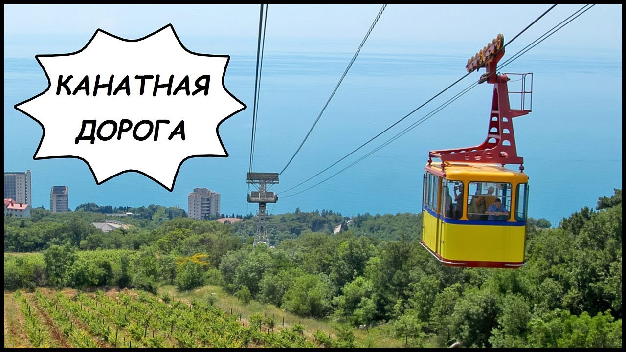 КАНАТНАЯ ДОРОГА На Ай-Петри 🚠 (Крым, Украина)