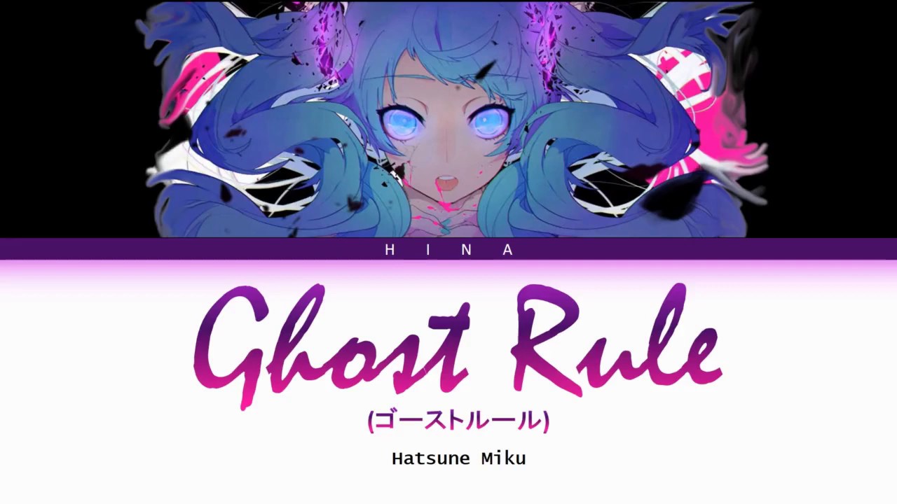 Hatsune Miku (prod. DECO*27) - Ghost Rule - Lyrics (Kan/Rom/Eng)
