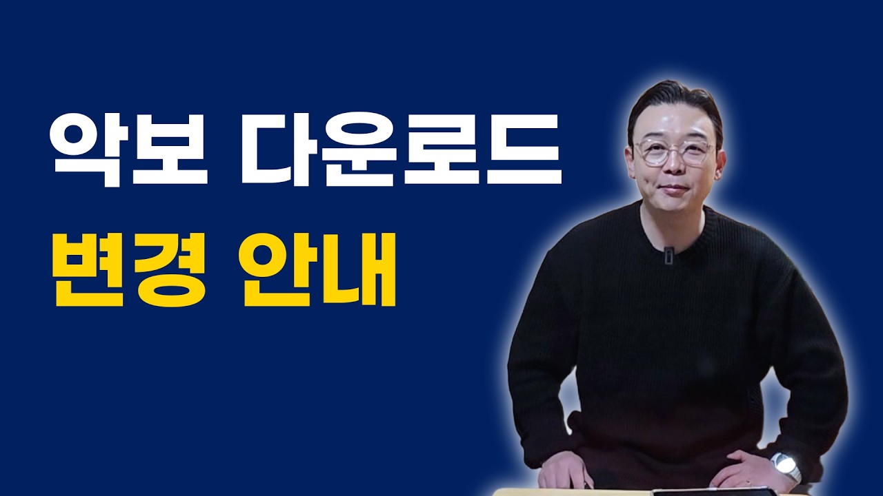 [공지] 악보 다운로드 방법이 변경됩니다 (구독자님들께 양해를 구합니다)