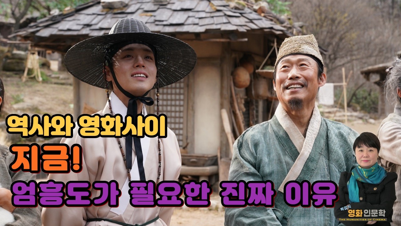 모두가 외면한 시신을 거둔 남자, 엄흥도는 왜 목숨을 걸었나?