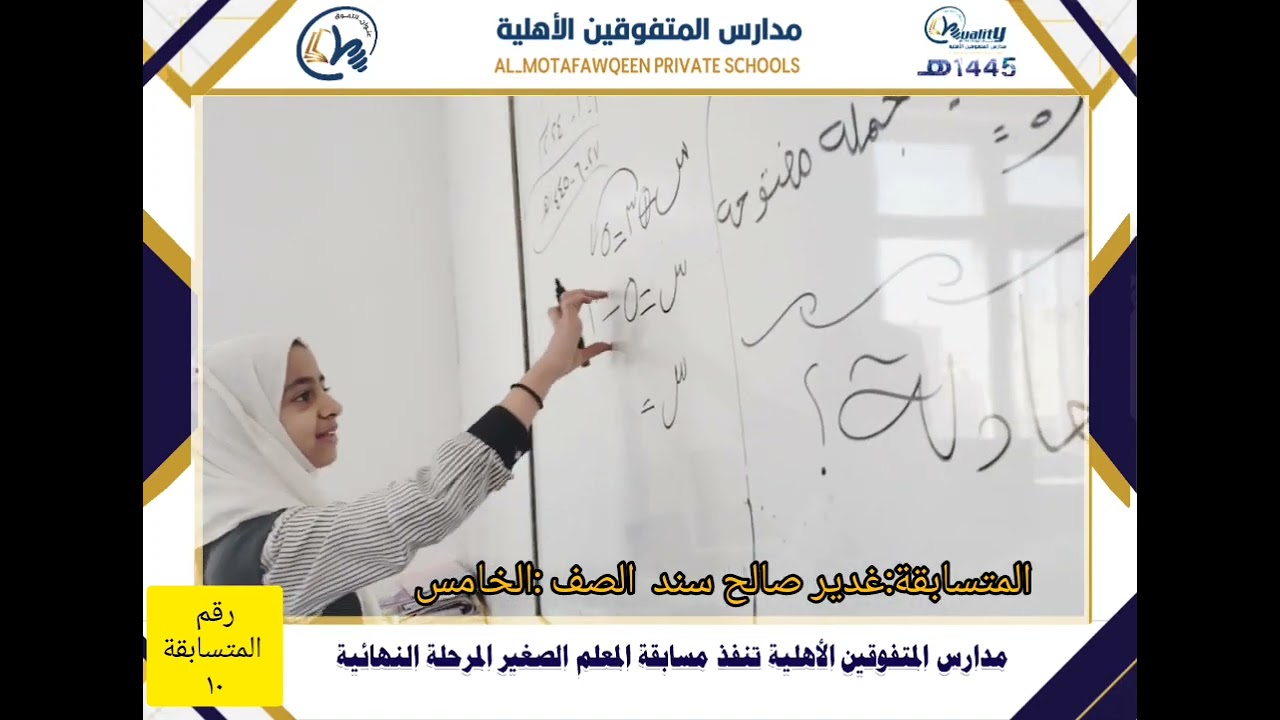 المتسابقة المعلمة الصغيرة الطالبة / غدير صالح سند