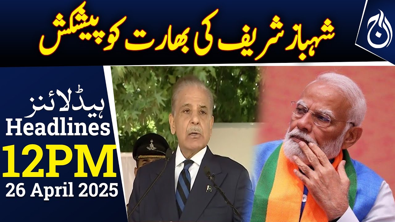 PM Shahbaz Sharif's Offer to India - Aaj News - 12 PM Shehbaz Sharif -Aaj News
