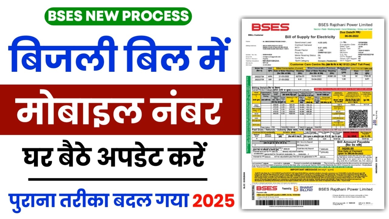 BSES Bill Mobile Number Change Process 2025 | How To Change Mobile Number In BSES Bill
