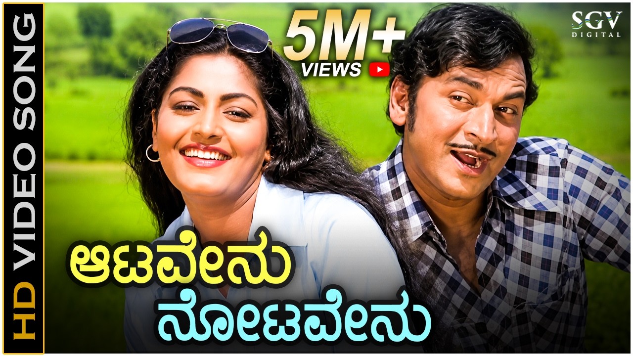Aatavenu Notavenu - Vasantha Geetha - HD Video Song | Dr Rajkumar | Gayathri | Vani Jayaram